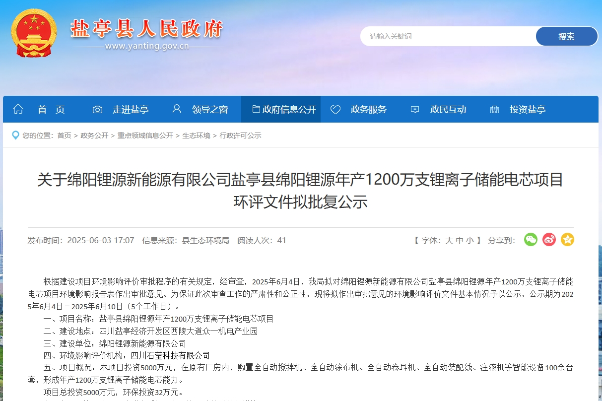 年產1200萬支！一鋰離子儲能電芯項目落地四川綿陽