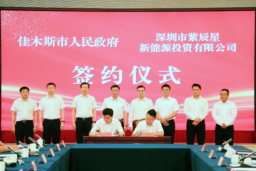 總投資超14億元!紫辰星鈉電池生產研發基地落戶黑龍江佳木斯