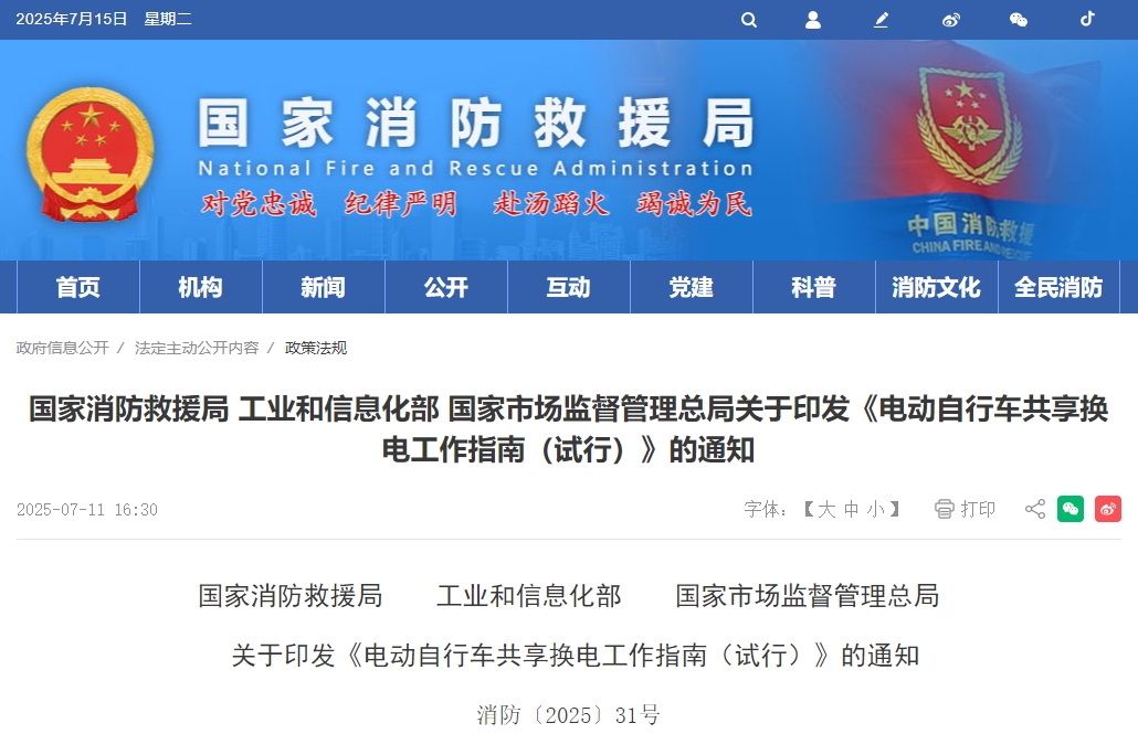 事關電動自行車共享換電！三部門聯合印發工作指南