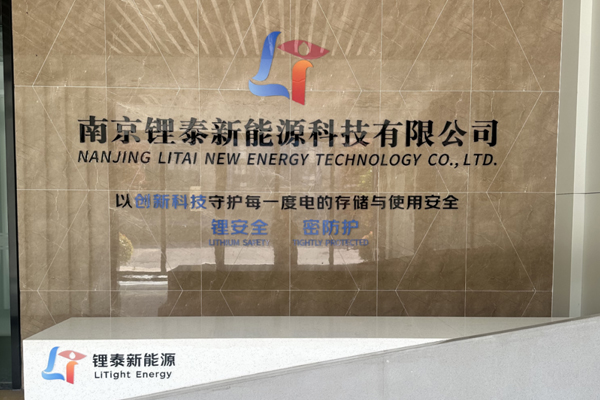 鋰泰新能源完成千萬元融資 推進鋰電池專用火災抑制劑等產業(yè)化