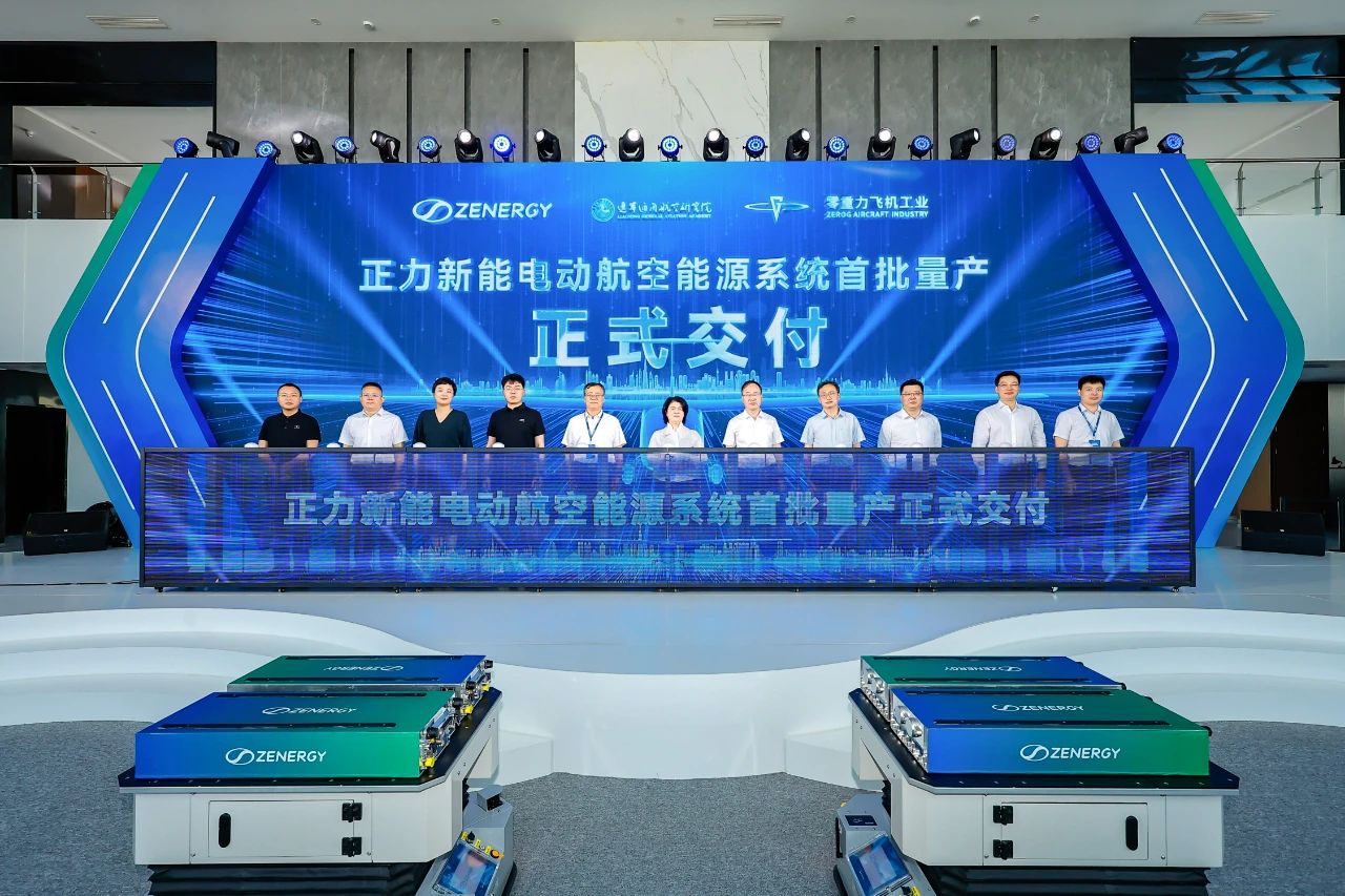 采用雙重半固態技術！正力新能航空動力電池系統量產交付
