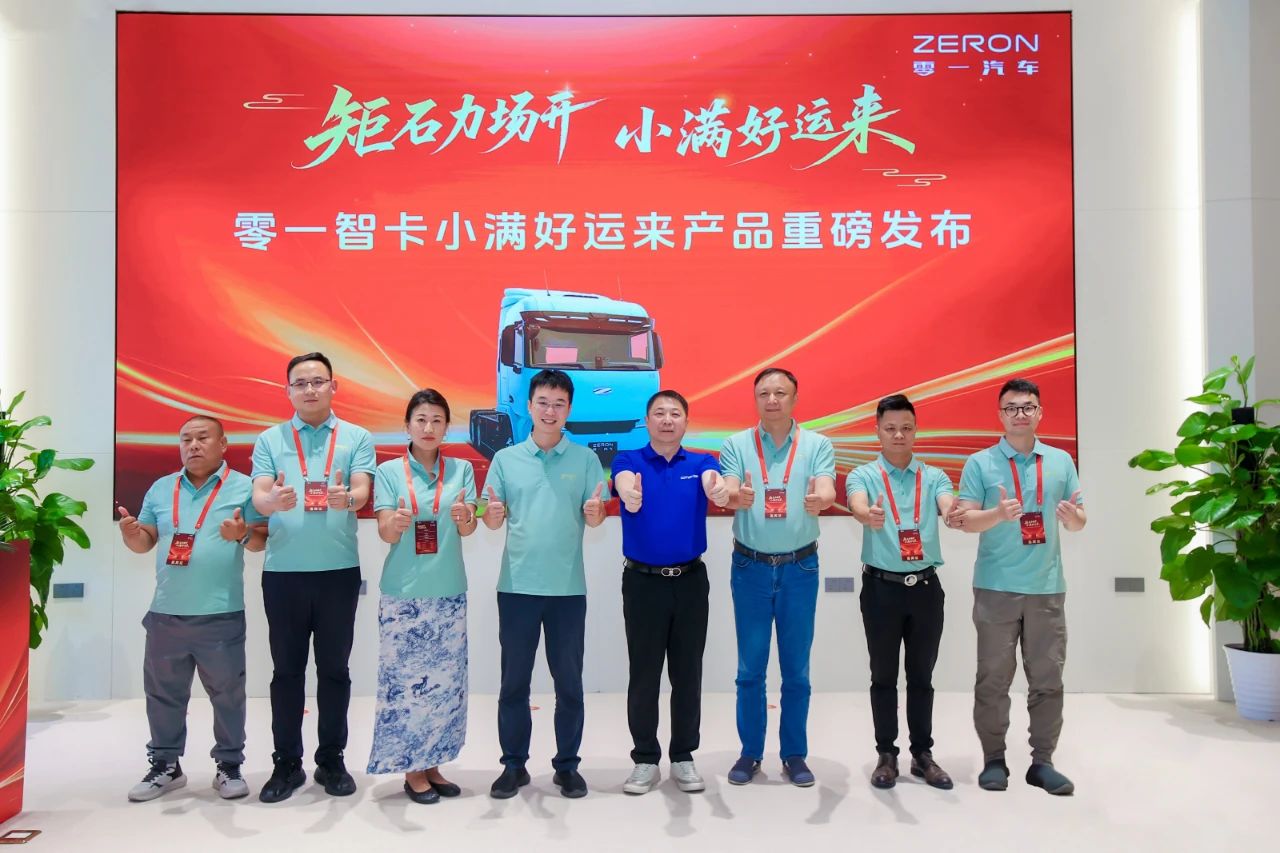 楚能新能源重卡專用電池助力零一“小滿”汽車上市發(fā)布