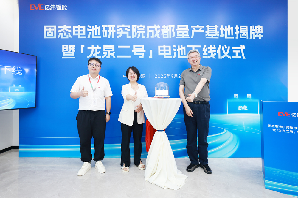 規(guī)劃年產(chǎn)能50萬(wàn)顆！億緯鋰能成都量產(chǎn)基地全固態(tài)電池下線
