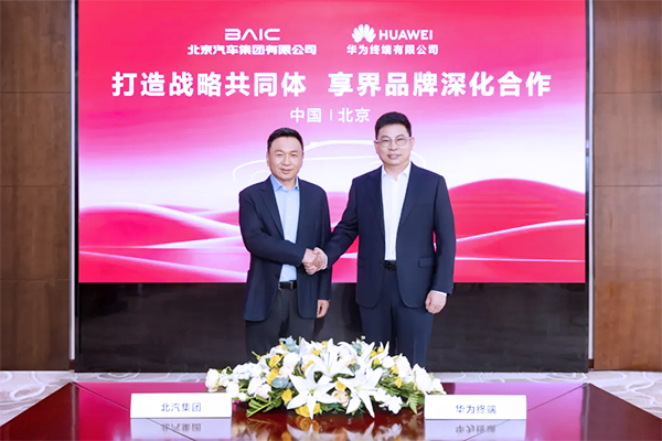 3年投入200億!華為北汽打造享界品牌戰略共同體