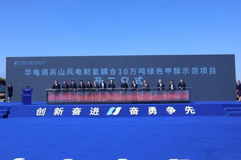 【燃料電池周報】總投資39.45億元氫能領(lǐng)域項目開工!一氫能國企轉(zhuǎn)讓7.6203%股權(quán)