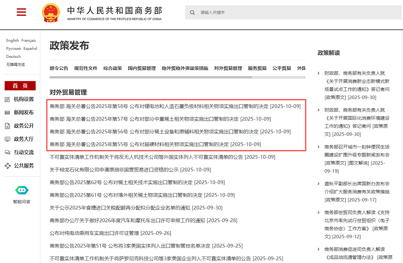 兩部門出手！對鋰電池、人造石墨負極材料相關物項實施出口管制