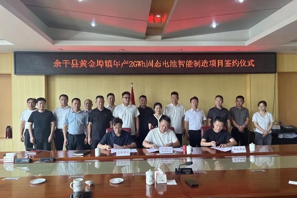 17億元!三維電池2GWh固態(tài)電池智能制造項目落戶江西余干