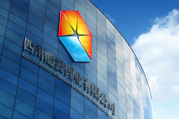 川能動力控股鋰礦年產(chǎn)原礦105萬噸 鋰鹽設計年產(chǎn)能4.5萬噸