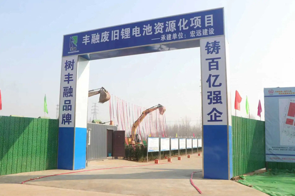 10萬噸!山東肥城一鋰電池物理法循環再生項目開工
