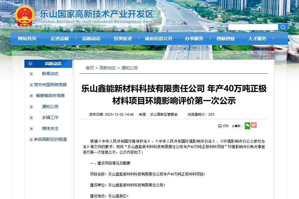 年產(chǎn)40萬(wàn)噸！四川樂(lè)山這一磷酸鐵鋰項(xiàng)目刷新進(jìn)度