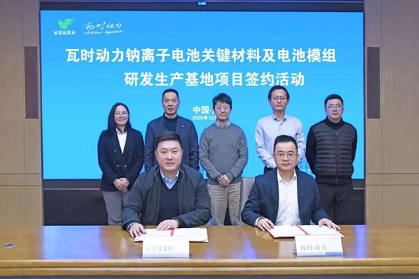 總投資約5億元!瓦時動力鈉電項目簽約江蘇南京
