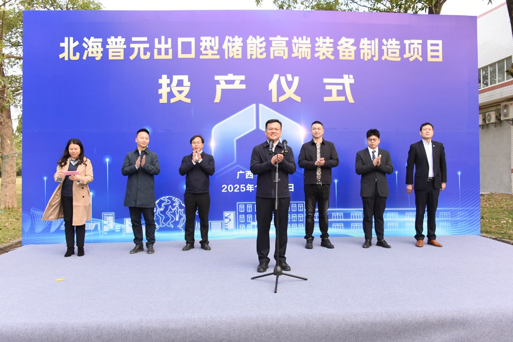 8GWh！一儲能高端裝備制造項目于廣西北海投產