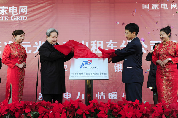 寧夏首家電動出租車公司揭牌